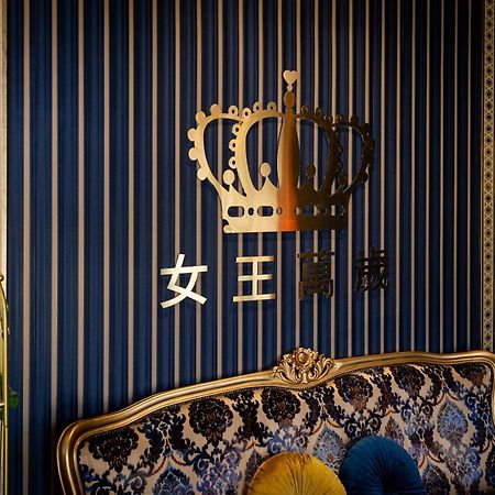 女王万岁民宿 花莲市 外观 照片