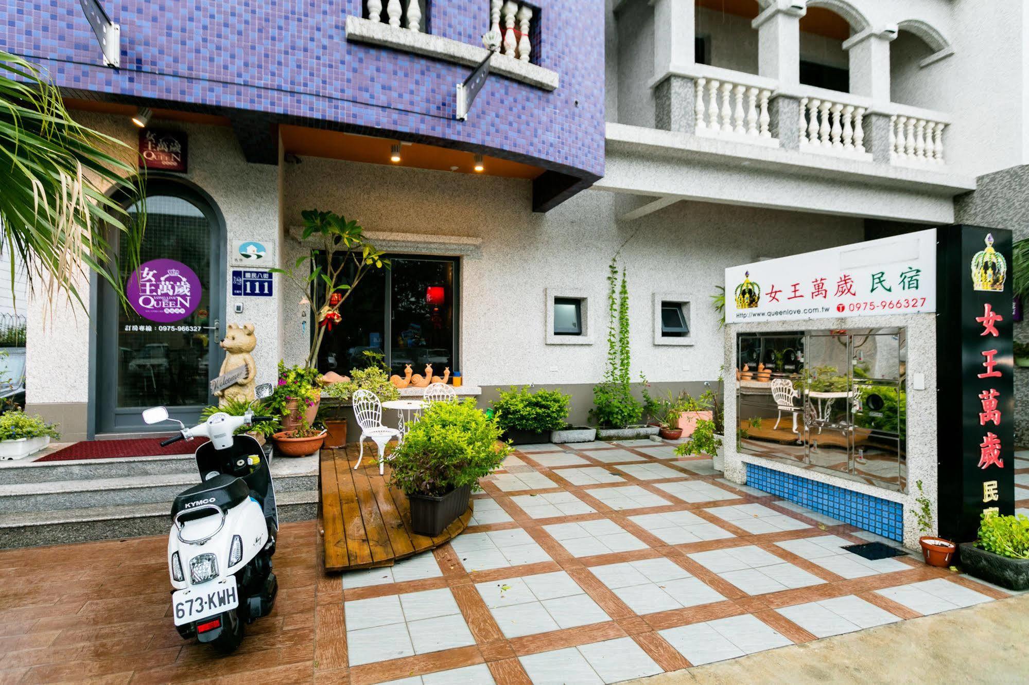 女王万岁民宿 花莲市 外观 照片